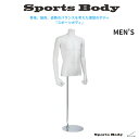 トルソー マネキン メンズ 紳士 MEN‘S カラーバリエーションフロアートルソー Sports Body 腕付き スタンド付き ホワイト 白 ラッカー仕上げ ...