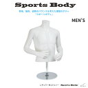 トルソー マネキン 卓上用 メンズ 紳士 MEN‘S カラーバリエーションフロアートルソー Sports Body 腕付き スタンド付き ホワイト 白 ラッカー...