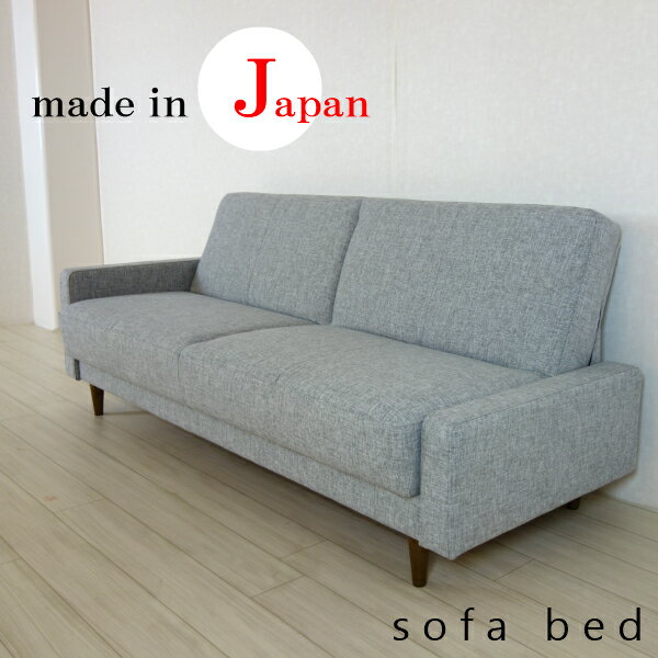 送料無料　国産　ソファベッド【受注生産】ローリング　回転式　収納付き　壁につけれる　ファブリック　布張り　幅195cm　3人掛け　シンプル　ナチュラル　北欧　木脚　ローバック　背が低い　肘が低い