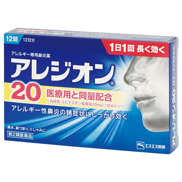 【第2類医薬品】アレジオン20 12錠 エスエス製薬 鼻炎薬 1