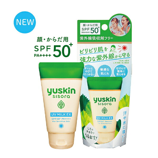 【送料無料】ユースキン シソラUVミルク Exa 40g ユースキン製薬 日焼け止め・UVケア