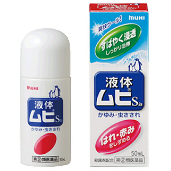 【指定第2類医薬品】液体ムヒS 2a 殺菌剤配合 50mL 池田模範堂 外傷用軟膏のサムネイル