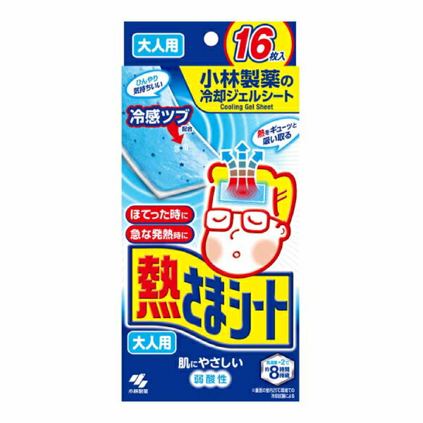 【送料無料】熱さまシート 大人用 16枚（2枚×8包） 小林製薬 冷却用品