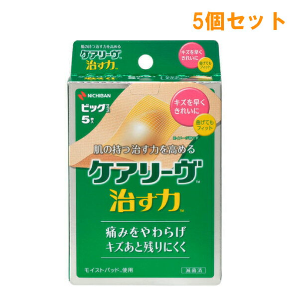 『5個セット』【メール便 送料無料】【管理医療機器】ケアリーヴ 治す力 ビッグサイズ 5枚 滅菌済 モイストパッド使用 ニチバン 絆創膏・キズテープ