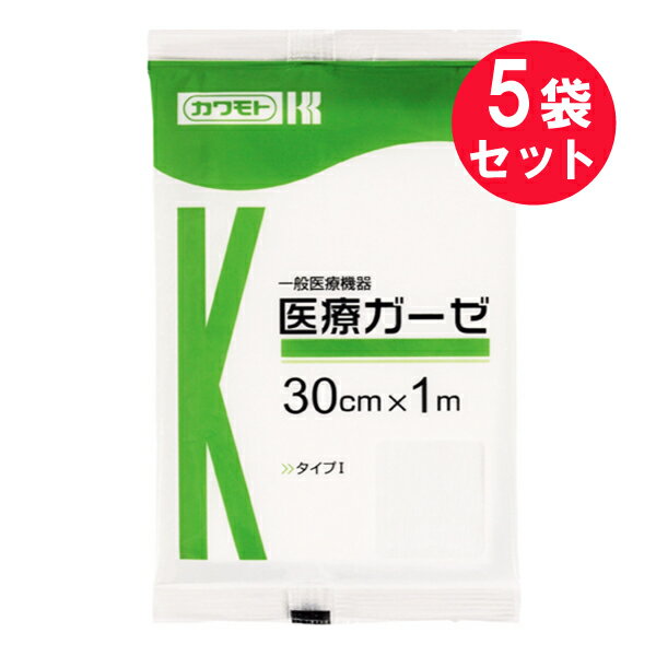 『5袋セット』【メール便 送料無料】【一般医療機器】医療ガーゼ 30cm×1m タイプI 1枚入 1枚入 川本産業 衛生材料