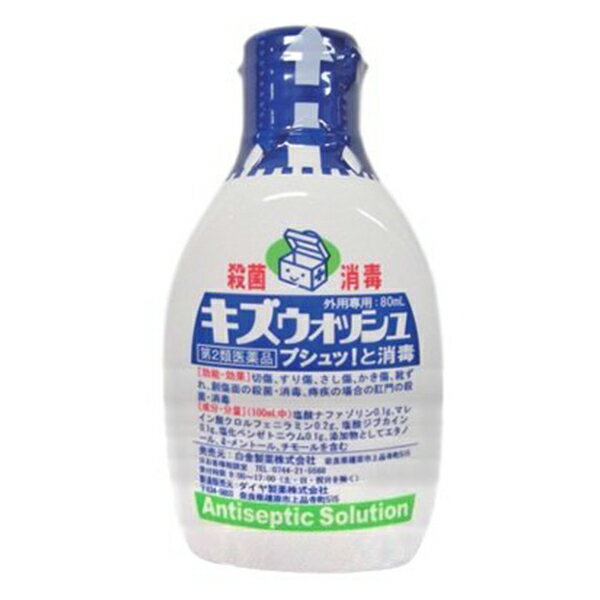 キズウォッシュ 80mL 白金製薬 殺菌消毒剤