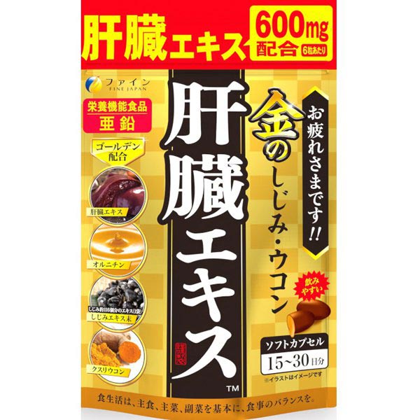 ●商品名金のしじみ・ウコン肝臓エキス●内容量56.7g（630mg×90粒）●商品説明肝臓エキス600mg配合（6粒あたり）栄養機能食品亜鉛飲みやすいソフトカプセル15〜30日分[ゴールデン配合]肝臓エキス・オルニチン・しじみエキス末（しじみ約116個分のエキス（1袋））・クスリウコン本品は健康な豚のレバーを使用した肝臓水解物をはじめ、国産のしじみエキス末、クルクミン、亜鉛やオルニチンを配合しています。夜のお付き合いが多い方、ご家族皆様の毎日の健康のためにお役立てください。・亜鉛は、たんぱく質、核酸の代謝に関与して、健康の維持に役立つ栄養素です。・亜鉛は、味覚を正常に保つのに必要な栄養素です。・亜鉛は、皮膚や粘膜の健康維持を助ける栄養素です。・1日当たりの摂取目安量に含まれる機能に関する表示を行っている栄養成分の量が栄養素等表示基準値（18歳以上、基準熱量2200kcal）に占める割合（栄養素等表示基準値2015）：亜鉛79.5〜159%・本品は、多量摂取により疾病が治癒したり、より健康が増進するものではありません。1日の摂取目安量を守ってください。・亜鉛の摂り過ぎは、銅の吸収を阻害するおそれがありますので、過剰摂取にならないよう注意してください。・乳幼児・小児は本品の摂取を避けてください。・本品は、特定保健用食品と異なり、消費者庁長官による個別審査を受けたものではありません。食生活は、主食、主菜、副菜を基本に、食事のバランスを。●お召し上がり方1日に3〜6粒を目安に水または、ぬるま湯でお召し上がりください。●栄養成分表示（3〜6粒当たり）エネルギー 11.0〜22.1kcal、たんぱく質 0.68〜1.37g、脂質 0.83〜1.66g、炭水化物 0.21〜0.43g、食塩相当量 0.045〜0.09g、ビタミンB1 1〜2mg、ビタミンB2 1.1〜2.2mg、ビタミンB6 1〜2mg、亜鉛7〜14mg肝臓水解物 300〜600mg、しじみエキス末 50〜100mg、クルクミン 30〜60mg、オルニチン13〜26mgISO9001認証の自社工場で製造したものです。●名称豚肝臓エキス含有加工食品●原材料名サフラワー油（国内製造）、ゼラチン、豚肝臓水解物、亜鉛酵母、しじみエキス末、ウコン抽出物、クスリウコン末、オルニチン／グリセリン、ミツロウ、カカオ色素、グリセリン脂肪酸エステル、酸化防止剤（ビタミンE）、ビタミンB1、ビタミンB6、ビタミンB2、（一部に豚肉・ゼラチンを含む）●ご注意・体質に合わないと思われる場合はお召し上がりの量を減らすか、またはお止めください。・妊娠・授乳中の方、治療中の方は、お召し上がり前に医師にご相談ください。・乳幼児の手の届かない所に保存してください。・開封後はチャックをしっかり閉め、なるべくお早めにお召し上がりください。・高温下に放置すると、カプセルの付着や変形を生じることがありますので、涼しい所に保存してください。・製造ロットにより色やにおいなどに多少の違いが生じる場合がありますが、品質上、問題はありません。●保存方法高温多湿や直射日光を避け、涼しい所に保存してください。●製造者株式会社ファイン住所：大阪市東淀川区下新庄5-7-8●JAN4976652013087●賞味期限裏面に記載【広告文責】白石薬品株式会社TEL:072-622-8820※リニューアルに伴い、パッケージ・内容等予告なく変更する場合がございます。予めご了承ください。