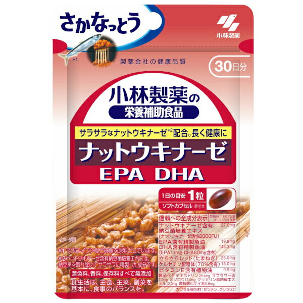 ※【メール便 送料無料】ナットウキナーゼ EPA DHA 3