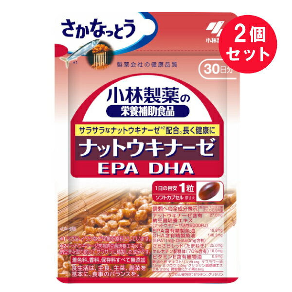※『2個セット』【メール便 送料無料】ナットウキナーゼ EPA DHA 30粒 小林製薬 栄養補助食品