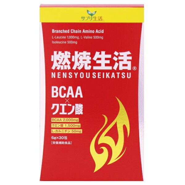 ※【送料無料】サプリ生活 燃焼生活 6g×30包 アンフィニプロジェクト 栄養補助食品