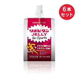 ※使用期限：2024年7月迄　『6本セット』【送料無料】リポビタンゼリー for Sports 180g マスカット味(果汁10％未満) 大正製薬 ゼリー飲料