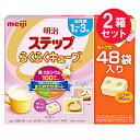 ※『2箱セット』【送料無料】明治ステップ らくらくキューブ 48袋 明治 粉ミルク