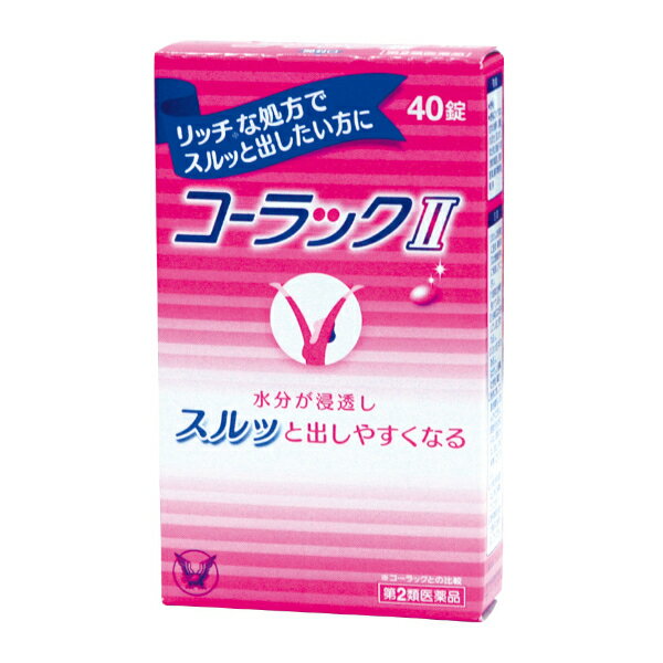 ●個数制限について医薬品のため、お一人様5個まで●商品名コーラック&#8545;●内容量40錠●リスク分類第2類医薬品●商品説明リッチ※な処方でスルッと出したい方に ※コーラックとの比較水分が浸透しスルッとだしやすくなる・DSS※が便に水分をふくませ適度に軟らかくし、ビサコジルが大腸を直接刺激して運動を活発にすることにより、便秘にしっかり効きます。・便通の具合を見ながら服用量を調節することができます。※ジオクチルソジウムスルホサクシネート●使用上の注意■してはいけないこと（守らないと現在の症状が悪化したり、副作用が起こりやすくなります）1．本剤を服用している間は、次の医薬品を服用しないでください他の瀉下薬（下剤）2．大量に服用しないでください■相談すること1．次の人は服用前に医師、薬剤師又は登録販売者に相談してください（1）医師の治療を受けている人。（2）妊婦又は妊娠していると思われる人。（3）次の症状のある人。　 　はげしい腹痛、吐き気・嘔吐2．服用後、次の症状があらわれた場合は副作用の可能性があるので、直ちに服用を中止し、この説明書を持って医師、薬剤師又は登録販売者に相談してください［関係部位：症状］消化器：はげしい腹痛、吐き気・嘔吐3．服用後、次の症状があらわれることがあるので、このような症状の持続又は増強が見られた場合には、服用を中止し、この説明書を持って医師、薬剤師又は登録販売者に相談してください下痢4．1週間位服用しても症状がよくならない場合は服用を中止し、この説明書を持って医師、薬剤師又は登録販売者に相談してください●効能・便秘・便秘に伴う次の症状の緩和：頭重、のぼせ、肌あれ、吹出物、食欲不振（食欲減退）、腹部膨満、腸内異常発酵、痔●用法・用量次の量を就寝前（又は空腹時）に水又はぬるま湯で服用してください。ただし、初回は最小量を用い、便通の具合や状態をみながら少しずつ増量又は減量してください〔年令〕15才以上〔1回量〕1〜3錠〔服用回数〕1日1回〔年令〕11〜14才〔1回量〕1〜2錠〔服用回数〕1日1回〔年令〕11才未満〔1回量・服用回数〕服用しないこと●注意（1）定められた用法・用量を厳守してください。（2）小児に服用させる場合には、保護者の指導監督のもとに服用させてください。（3）制酸剤や牛乳をのんでから1時間以内の服用はさけてください。（本剤は制酸剤や牛乳によって胃内で溶解し、期待された効果を発揮できないことがあります）（4）錠剤をかんだり、つぶしたりせずにそのまま服用してください。（本剤は有効成分がその能力を十分に発揮し、大腸内で作用するよう特殊なコーティングをほどこしています）（5）錠剤の取り出し方錠剤の入っているPTPシートの凸部を指先で強く押して裏面のアルミ箔を破り、取り出して服用してください。（誤ってそのまま飲み込んだりすると食道粘膜に突き刺さる等思わぬ事故につながります）●成分3錠中〔成分〕ビサコジル〔分量〕15mg〔はたらき〕大腸を直接刺激し、低下している腸のぜん動運動を高めます。〔成分〕ジオクチルソジウムスルホサクシネート（DSS）〔分量〕24mg〔はたらき〕硬くなった便に水分をふくませ適度に軟らかくします。添加物：乳糖、無水ケイ酸、ヒドロキシプロピルセルロース、ステアリン酸Mg、アラビアゴム、白糖、タルク、酸化チタン、メタクリル酸共重合体S、メタクリル酸共重合体L、ヒマシ油、赤色3号、マクロゴール、カルナウバロウ、サラシミツロウ●保管及び取扱い上の注意（1）直射日光の当たらない湿気の少ない涼しい所に保管してください。（2）小児の手の届かない所に保管してください。（3）他の容器に入れ替えないでください。（誤用の原因になったり品質が変わることがあります）（4）使用期限を過ぎた製品は服用しないでください。●便秘解消のポイント[排便のメカニズム]・口から入った食べ物は、胃や腸などの消化官を通過して消化・吸収され、残りカスが便として排出されます。時間にして約1〜3日間かかります。・一番最後の大腸の仕事は、食べ物のカスから水分を吸収して便を作り、肛門へ運ぶこと。少しずつ水分が吸収されて便が形作られます。この「運ぶ」作業が進まないと便秘になってしまいます。[便秘と生活習慣]・便秘を解消するには、まず生活習慣の見直しからはじめましょう。1.規則正しい排便習慣1日1回決まった時間（朝食後が最適）にトイレに行きましょう。便意は我慢しないことが大切です。2.食生活の改善1日3度の規則正しい食生活と食物繊維を多く含んだ食品（野菜類、豆類、芋類、海草類）を毎日とること、水分を多めにとることも大切です。3.適度な運動運動不足は便秘の大敵。適度な運動をして腹筋をきたえたり、おなかをマッサージすることも大切です。●服用アドバイス1.初回は最小量（1錠）を用いてください。2.便秘の症状には個人差がありますが、おやすみ前に服用すれば翌朝（目安として6〜11時間後）には効果があらわれます。3.便通の改善がみられたら、服用量を減らしたり、服用の間隔をあけたりするなどして、正常な排便習慣を取り戻しましょう。●メーカー大正製薬株式会社住所：東京都豊島区高田3-24-1●JAN4987306021297【広告文責】白石薬品株式会社TEL:072-622-8820ご購入の際は「添付文書」を必ずお読みください【 添付文書はこちら 】医薬品をご購入される方へ指定第2類医薬品は小児や高齢者、妊婦など禁忌事項に該当する場合、重篤な副作用を生じる可能性があります。医薬品について気になる事がございましたら専門家へお問い合わせください。〔専門家へのお問合せ〕会社名:白石薬品株式会社電　話:072-645-4666受付時間：9:00〜17:00（土曜・日曜・祝日・年末年始を除く）メール:yakuten-s@shiraishiyakuhin.co.jp店舗管理者：西田　正（登録販売者）〔医薬品販売に関する記載事項〕※リニューアルに伴い、パッケージ・内容等予告なく変更する場合がございます。予めご了承ください。