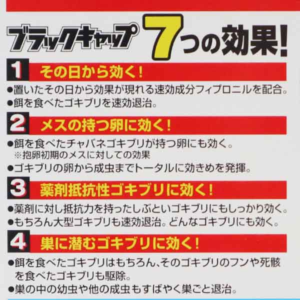 ＼P10倍／エントリーでスーパーセール期間中店内全品ポイント10倍★6/4 20:00～6/11 01：59まで『3箱セット』【防除用医薬部外品】ブラックキャップ 12個 アース製薬 誘引殺虫剤 2