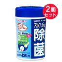 『2個セット』【送料無料】アルコール配合除菌ウエッティー 120枚 和光堂 除菌シート