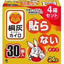 『4箱セット』【送料無料】桐灰カイロ 貼らないタイプ 30個入 小林製薬 カイロ