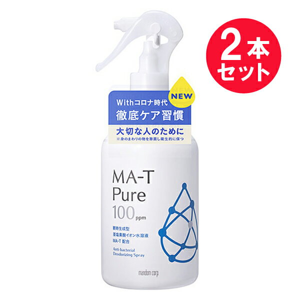 『2本セット』エムエーティピュア（MA-T Pure)除菌・消臭スプレー（ラージサイズ） 360mL マンダム ウイルス対策