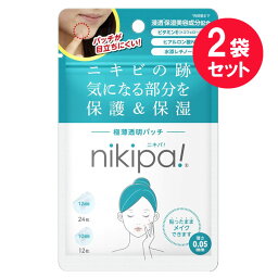 『2袋セット』【メール便 送料無料】ニキパ 極薄透明パッチ 36枚 金冠堂 パック・マスク