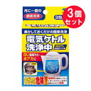 『3個セット』【送料無料】電気ケトル洗浄中 45g(15g×3包) 小林製薬 キッチン掃除用品