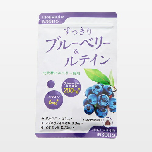 ※すっきりブルーベリー＆ルテイン 120粒 ワイス 健康食品