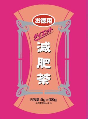 ※【送料無料】ダイエット減肥茶／5g×48包／本草製薬