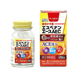 【指定第2類医薬品】エスベナンエースAEC 50錠 白石薬品 感冒薬