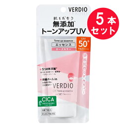 『5本セット』【送料無料】ベルディオUVトーンアップエッセンス 50g 近江兄弟社 日焼け止め・UVケア