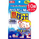 『10個セット』【送料無料】からだに貼る熱さまシート 冷却シート 冷感ツブ配合 14枚入 小林製薬 冷却グッズ