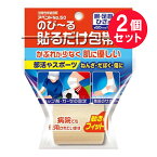 『2個セット』【送料無料】アベンド&reg;のび～る貼るだけ包帯 腕・足首 ひざ用 幅50mm×長さ2m 日廣薬品 衛生材料