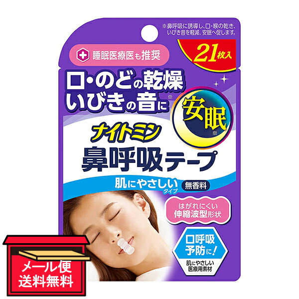 ナイトミン鼻呼吸テープ 21枚入 小林製薬 安眠グッズ