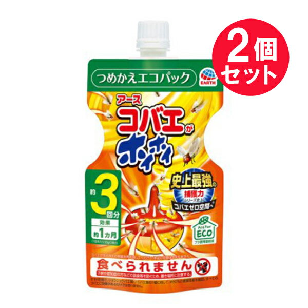 『2個セット』【メール便 送料無料】コバエがホイホイ つめかえエコパック 117g（約3回分） アース製薬 誘引殺虫剤