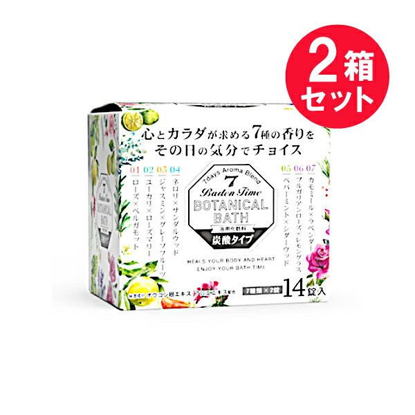 『2箱セット』バーデンタイムボタニカルバス 14錠入（7種類×2錠） 紀陽除虫菊 入浴剤