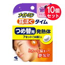 ●商品名ナイトミン 耳ほぐタイム つめ替用 発熱体●内容量7セット（14個入）　×10セット●商品説明とろ～り温まって夢気分～特徴～・耳せんの防音効果で、周囲の雑音による入眠の妨げを防ぎます・発熱体が耳をとろ～っと温め、寝る前にやすらぎを与えます・仕事のプレッシャーを感じていたり、心配性で色々考え事をしてしまう方、　寝付く際に周囲の音が気になってしまうような方におすすめです～こんな方におすすめ～隣人の騒音や車の音などにストレスを感じ、寝付きづらいと感じる★本体の耳栓は入っていません「耳栓本体」が必要な方は耳栓と発熱体がセットになった「ナイトミン耳ほぐタイム」をお買い求めくださいパッケージの説明書きをよく読み、保管しておいてください。※医療機器ではありません●使用方法1．イヤーピースをSとMどちらが耳に合うか確認し、本体に取り付ける　 使用直前にアルミ袋から発熱体を取り出す　 ※Sは白色、Mは黒色2．耳せん本体の差込口に発熱体を入れ、発熱体が耳せん本体にしっかりはまるように押し込む　 ※脱落防止のツメに発熱体がはめ込まれていることを確認する3．本体のカット部位が後ろに来るように手に持ち、そのまま耳にセットする4．発熱体が耳の窪みに密着するように調節する　 ※しっかり遮音できていること、あたたかさを感じられることを確認する●使用しない・乳幼児、小児、認知症の方などには使用しない。・乳幼児、小児、認知症の方などの近くで使用しない（睡眠中の動作により、脱落することがある)。・耳に疾患のある方、耳周りにトラブルがある方は使用しない。・肌に、疾患、炎症、傷、はれ、湿疹等の異常がある場合は使用しない。●使用上の注意・乳幼児、小児、認知症の方などの誤食に注意する。・誤食防止のため、発熱体のみを放置しない。・誤って飲み込んだ場合は、すぐに医師に相談する。・やけどを防止するため、以下の点に注意する。・必ず耳せん本体に耳せん専用の発熱体を装着して使用する。専用の発熱体以外使用しない。・耳せんの上から耳を押さえない。・泥酔時など自らの意思により本品を脱着できないときは使用しない。・身体の不自由な方などがご使用になる場合は、まわりの方が充分に注意する。・肌の弱い方は充分に注意する。・熱すぎると感じたときや、使用部位に違和感や異常を感じたときは使用を中止する。・肌に赤み、かゆみ、痛みなどのやけどの症状が出たときは、直ぐに使用を中止し、医師に相談する。・糖尿病など、温感および血行に障害のある方は、医師または薬剤師に相談する。※肌があたたまると、一時的に赤くなったり、かゆみを感じることがある。・電子レンジで加温しない。・発熱が終了した耳せん専用の発熱体は耳せん本体から取り外し、速やかに破棄する。・発熱体の発熱により、寝具などを傷める恐れがあるため、放置しない。・取り外しの際は耳を傷める恐れがあるため、ゆっくり引き抜く。・運転中には使用しない。・医療機器ではない。治療目的で使用しない。・耳せん本体の破損、変形、汚れがひどい場合はそのまま使用すると耳を傷める恐れがあるため使用しない。・耳せん本体の劣化により、発熱体が使用中に脱落しやすくなると　誤食ややけどの恐れがあるため、発熱体が耳せん本体のツメにはめ込みにくくなったら交換する。●保管上および廃棄時の注意・乳幼児、小児、認知症の方などの手の届くところに置かない。・直射日光や気温の高いところ、熱源（暖房器具の上など）の近くで保管すると発熱体が充分に発熱しなくなる恐れがあるため、さけて保管する。・個包装に傷がつくと、発熱しない場合がある。・捨てるときは、市区町村で定める区分に従って捨てる。★誤食に注意●材質発熱体表面材：ポリエステル発熱体原材料：鉄、水、活性炭、吸水性樹脂、塩類●生産国MADE IN JAPAN 日本製●発売元小林製薬株式会社住所：大阪市中央区道修町4-4-10●JAN4987072085806●関連ワード耳ほぐ 耳栓 耳せん みみせん 防音 安眠 リラックス ナイトミン 小林製薬 とろ～り 温め あたため 寝つき【広告文責】白石薬品株式会社TEL:072-622-8820※リニューアルに伴い、パッケージ・内容等予告なく変更する場合がございます。予めご了承ください。