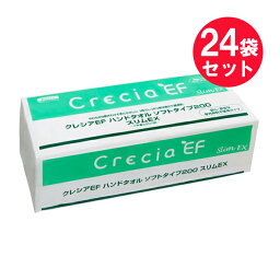 『24袋セット』【送料無料】クレシアEF ハンドタオル ソフトタイプ200 スリムEX 2枚重ね 200組（400枚） 日本製紙クレシア ペーパータオル