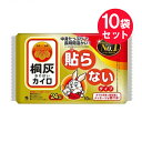 『10袋セット』【送料無料】桐灰カイロ 貼らないタイプ 10個入 小林製薬 カイロ