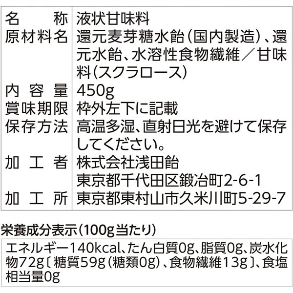 ※『5本セット』【送料無料】シュガーカットS 450g 浅田飴 食品 2