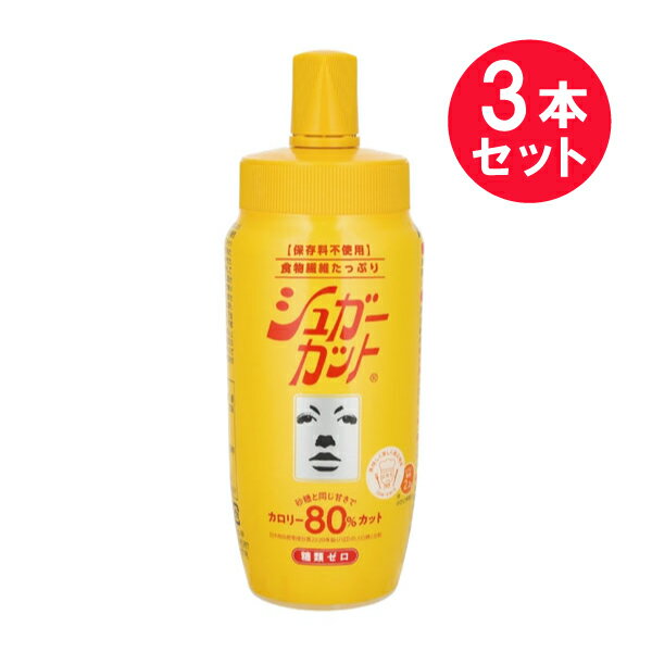 ●商品名シュガーカットS●内容量450g　×3セット●商品説明保存料不使用食物繊維たっぷり砂糖と同じ甘さでカロリー80％カット（日本食品標準成分表2020年版（八訂）の上白糖と比較）糖類ゼロロカボ糖質2.2g（小さじ1杯当たり）※ロカボ糖質とは、利用可能炭水化物をもとに算出したものです。シュガーカットは…液状で料理や飲み物になじみやすく、加熱しても甘味は変わりません。いつもの砂糖に置き換えるだけで、カロリーコントロールできます。甘さは砂糖の約900g分です。おいしさと健康のひみつ（1）スクラロースでおいしい甘さ　スクラロースは砂糖から生まれた甘味料で、砂糖に近いまろやかな甘味質が特長です。（2）食物繊維たっぷり！　本品20g（大さじ1）に2.6gの食物繊維を含みます。砂糖のかわりに使用するだけで毎日の食事で不足しがちな食物繊維を摂取できます。砂糖　大さじ4（約40g）：約160kcal ||　同じ甘さ　||本品　大さじ1（20g）：28kcalカロリー80％カット●ご使用の目安還元麦芽糖水飴、還元水飴と水溶性食物繊維を主原料とし、甘味を調整しています。使用量は、かさで1／4、重さで1／2。少しの量でいつもの甘さ。おいしく経済的にご使用頂けます。●名称液状甘味料●原材料名還元麦芽糖水飴（国内製造）、還元水飴、水溶性食物繊維／甘味料（スクラロース）●栄養成分表示（100g当たり）エネルギー：140kcal／たん白質：0g／脂質：0g／炭水化物：72g［糖質：59g（糖類：0g）、食物繊維：13g］食塩相当量：0g●ご注意・本品を一度に多く摂ると体質・体調により一時的にお腹がゆるくなることがあります。その場合には減らしてご使用ください。・開栓後は必ずキャップを閉めて保管してください。・本品は水でうすめたりしますと、品質に変化をきたしますので、そのまま保存してください。・本品はまれに成分が結晶化し白濁することがありますが、品質には問題ありません。加温して頂ければ元に戻ります。●保存方法高温多湿、直射日光を避けて保存してください。●生産国MADE IN JAPAN　日本製●加工者株式会社浅田飴東京都千代田区鍛冶町2-6-1●加工所東京都東村山市久米川町5-29-7●JAN4987206622754【広告文責】白石薬品株式会社TEL:072-622-8820※リニューアルに伴い、パッケージ・内容等予告なく変更する場合がございます。予めご了承ください。