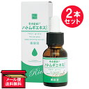 『2本セット』【メール便 送料無料】そのまま！ハトムギエキスリッチ 20mL シンエイ フェイスケア