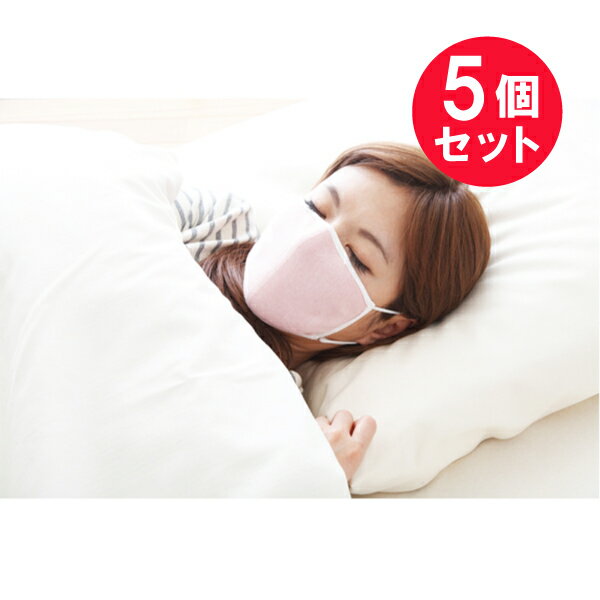 『5個セット』【送料無料】大判 潤いシルクのおやすみマスク（ポーチ付き） ピンク マスク：1枚　ポーチ：1枚 アルファックス 安眠グッズ