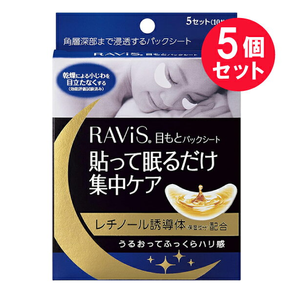 『5個セット』RAViS&reg; 目もとパックシート 5セット（10枚）入 森下仁丹 フェイスケア