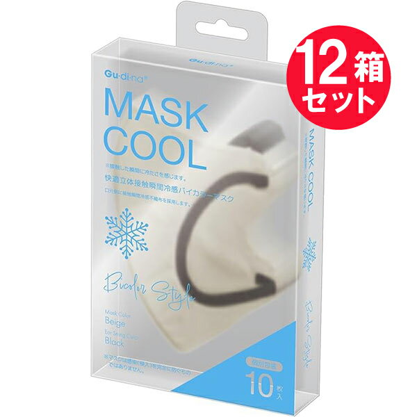 ●商品名バイカラー冷感マスク　ベージュ●内容量10枚　×12セット●商品説明※接触した瞬間に冷たさを感じます。快適立体接触瞬間冷感バイカラーマスク口元側に接触瞬間冷感不織布を採用します。※マスクは感染（侵入）を完全に防ぐものではありません。バイカラースタイルマスクカラー：ベージュ耳ひもカラー：ブラック 日本産業規格　JIS T　9001 一般用マスク　規格適合番号　G42309006 適合番号発行元：JHPIA 試験項目規格値 PFE≧95% BFE≧95% VFE≧95% 花粉≧95% 安全衛生・通気性 適合判定実測平均値 〇99% 〇99% 〇99% 〇99% 〇 PFE（微小粒子捕集効率）BFE（バクテリア飛まつ捕集効率）VFE（ウイルス飛まつ捕集効率）花粉（花粉粒子捕集効率）●サイズ約100mm×138mm●品名快適立体接触瞬間冷感バイカラーマスクベージュ個別包装10枚●素材名本体（ポリプロピレン・ポリエステル）耳ひも部（ポリウレタン、ポリエステル、ナイロン）●梱包材の材質外箱：ポリ塩化ビニル内袋：ポリプロピレン●使用方法（1）マスクの上下を確認して、左右に広げてください。（2）耳ひもを引っ張りながら、耳にかけてください。（3）隙間がないように、マスクを調整してください。●使用上・保管上の注意・マスク以外の用途には使用しないでください。・本品は簡易マスクなので、有害な粉塵やガスなどが発生する場所では使用しないでください。・マスクは感染（侵入）を完全に防ぐものではありません。・かゆみ・かぶれ・発疹などの症状がでた場合はただちに使用を中止して医師にご相談ください。・万一臭いにより気分が悪くなった場合は、ご使用を中止してください。・個人差によりメガネが曇る場合がありますので、運転の際などは十分に注意してください。・耳ひもを引っ張りすぎると切れる恐れがありますのでご注意ください。・本品は使いきり商品の為、洗濯による再利用はできません。・火気のそばでのご使用はおやめください。・乳幼児の手の届かない場所に保管してください。・高温多湿な場所、直射日光の当たる場所での保管は避けてください。変色する恐れがあります。・開封後のマスクはふたを閉めて、清潔な場所に保管してください。・本品を廃棄の際は各自治体の区別に従ってください。●生産国MADE IN CHINA 中国製●販売者青山通商株式会社東京都練馬区桜台1-46-2●JAN4570093520960●関連ワードプリーツマスク マスク　花粉 PFE VFE BFE 個包装 ベージュ カラーマスク　花粉対策　冷感【広告文責】白石薬品株式会社TEL:072-622-8820※リニューアルに伴い、パッケージ・内容等予告なく変更する場合がございます。予めご了承ください。