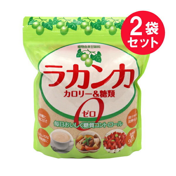 ※『2袋セット』【送料無料】ラカンカ・ゼロ 900g VANILLA CORPORATION 食品