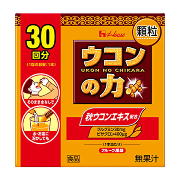 ●商品名ウコンの力顆粒●内容量30回分（1.1g×30本）●商品説明ウコンの力UKON NO CHIKARA顆粒 フルーツ風味30回分（1回の目安：1本）秋ウコンエキス配合（無果汁）クルクミン30mgピサクロン400μg（1本当たり）◎そのまま水なしで◎水・お湯に溶かしても秋ウコンの成分を凝縮したウコンエキス配合食品1本当たりクルクミン30mg（秋ウコン色素成分）とビサクロン400μgを含有しています。※「ビサクロン」とは、秋ウコン由来の健康成分です。●注意事項・1日当たり1本を目安に、そのままもしくは水などの飲み物といっしょにお召しあがりください。・薬を服用の方、通院中、妊娠中及び授乳中の方は、ご利用に関して医師へご相談ください。・体質や体調によりからだに合わない場合は、ご利用をおやめください。・乳幼児の手の届かない所に置いてください。・開封後はすぐにお召しあがりください。・衣服などにつきますとシミになりますので、ご注意ください。●名称ウコン加工食品●原材料名秋ウコンエキス（国内製造）、デキストリン／トレハロース、ウコン色素、酸味料、イノシトール、ナイアシン、増粘剤（プルラン）、甘味料（アスパルテーム・L-フェニルアラニン化合物、ステビア、アセスルファムカリウム、スクラロース）、V.B6、V.B1、V.B2、香料 ●栄養成分表示1本（1.1g）当たりエネルギー：4.2kcal、たんぱく質：0～0.090g、脂質：0～0.060g、炭水化物：0.93g、食塩相当量：0～0.0020g、鉄：0～0.10mg、ビタミンB1：3.0mg、ビタミンB2：3.0mg、ビタミンB6：3.0mg、ナイアシン：14mg●保存方法高温、多湿、直射日光を避けて常温で保存してください。●販売元ハウスウェルネスフーズ株式会社 住所：兵庫県伊丹市鋳物師3-20●加工所株式会社カナエシーエスパック住所：大阪府大阪市都島区高倉町3-14-13●JAN4530503704182【広告文責】白石薬品株式会社TEL:072-622-8820※リニューアルに伴い、パッケージ・内容等予告なく変更する場合がございます。予めご了承ください。