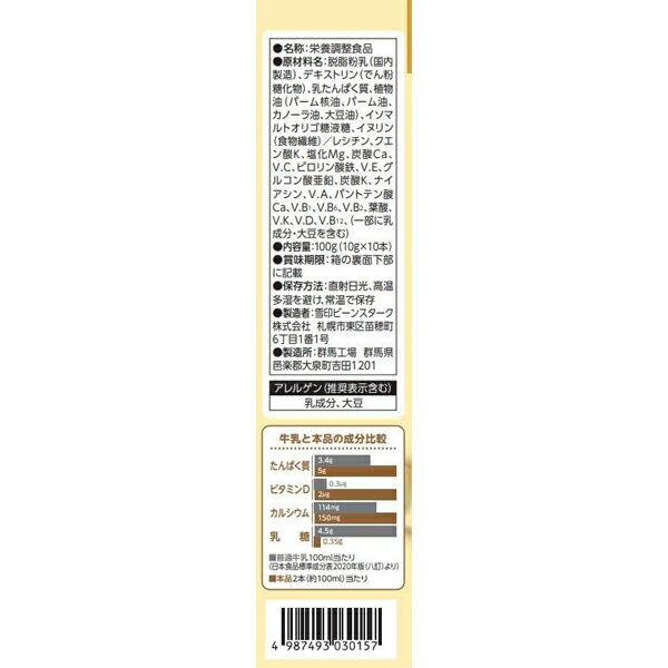 ※『6箱セット』【送料無料】大人のための粉ミルク おなかにやさしい スティックタイプ 100g（10g×10本） 雪印ビーンスターク 栄養機能食品（ビタミンD） 2