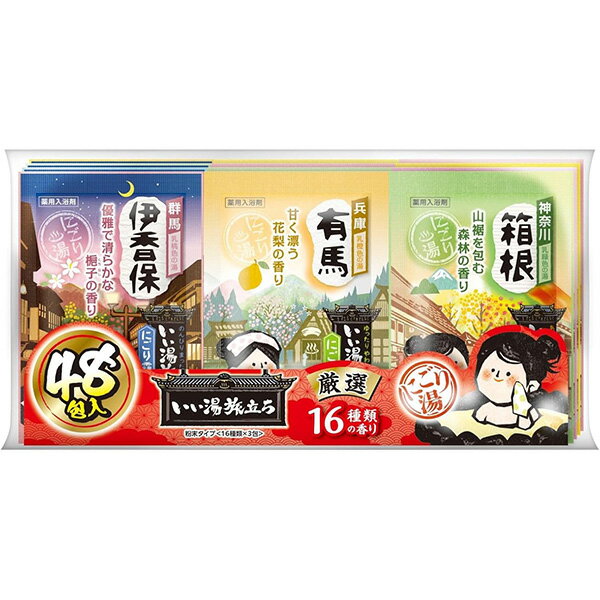 【送料無料】【医薬部外品】いい湯旅立ち　厳選パック 48包 白元アース 入浴剤のサムネイル