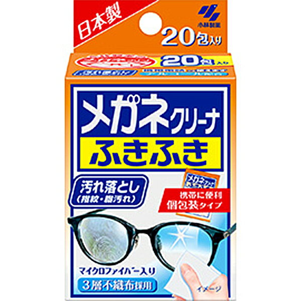 【送料無料】メガネクリーナふきふき 20包 小林製薬 メガネクリーナー