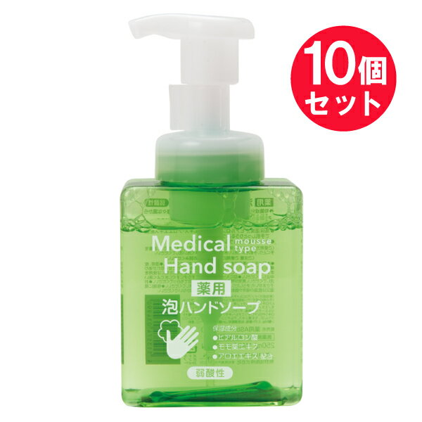 『10個セット』薬用泡ハンドソープ 250mL 熊野油脂 ハンドソープ