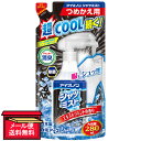 【メール便 送料無料】アイスノン シャツミスト エキストラミントの香り つめかえ用 280mL 白元アース 冷却用品