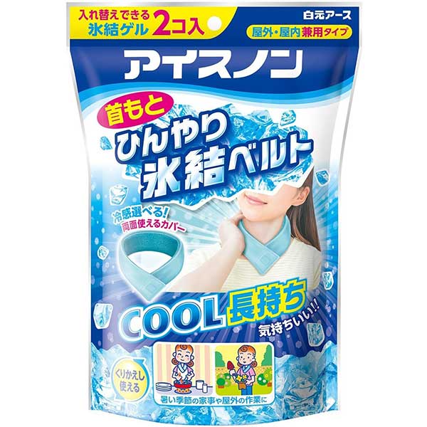 【送料無料】アイスノン首もとひんやり氷結ベルト 本体2個、専用カバー 白元アース 冷却用品のサムネイル