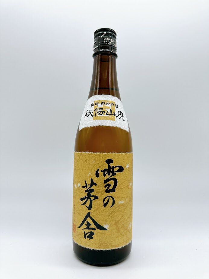 日本酒 雪の茅舎（ゆきのぼうしゃ） 秘伝山廃 純米吟醸 火入 720ml － 齋彌酒造店